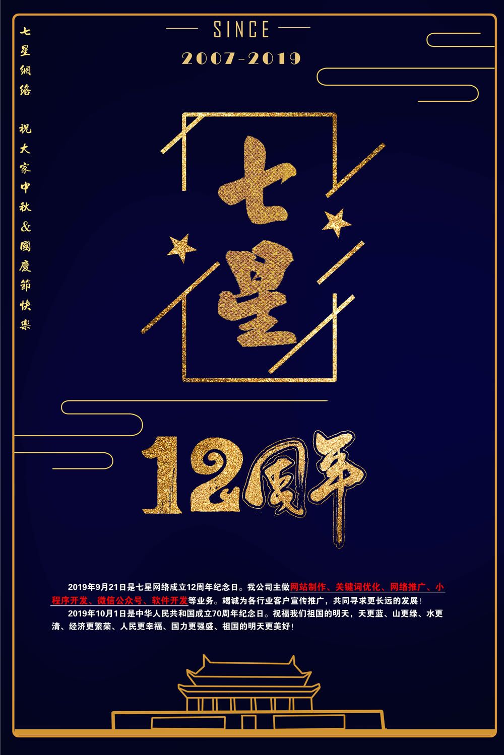 2019年國慶放假通知！